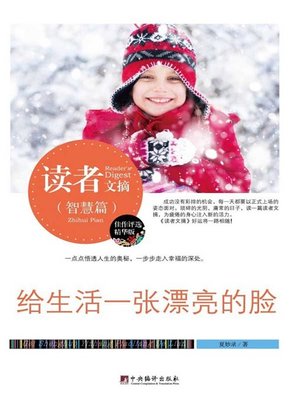 cover image of 读者文摘:给生活一张漂亮的脸 (Readers' Digest: Charming Face For Life)